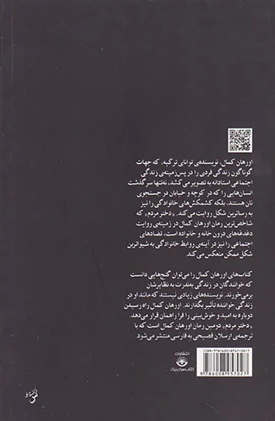 دختر مردم